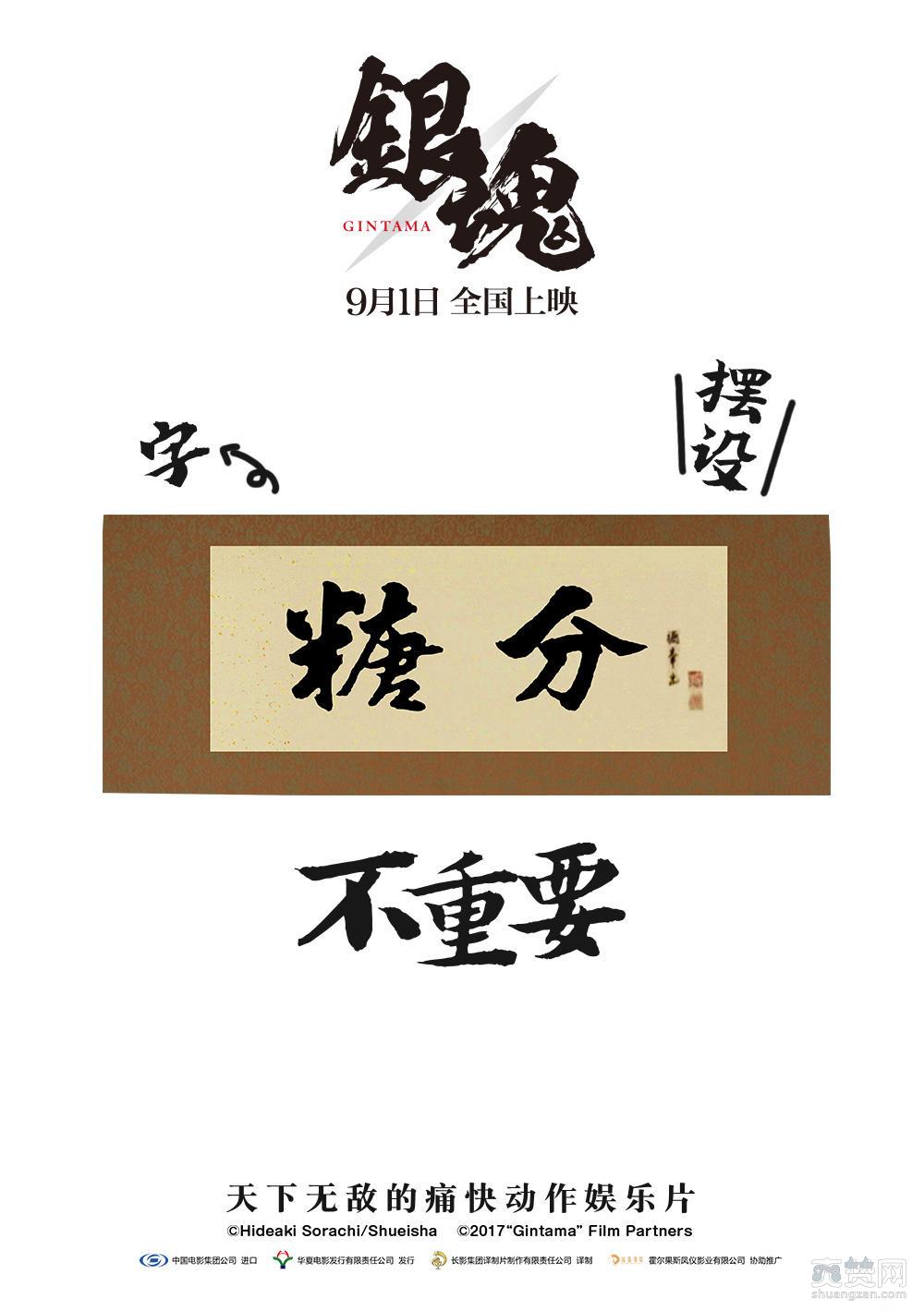 银魂,真人电影,预告片,爽赞网