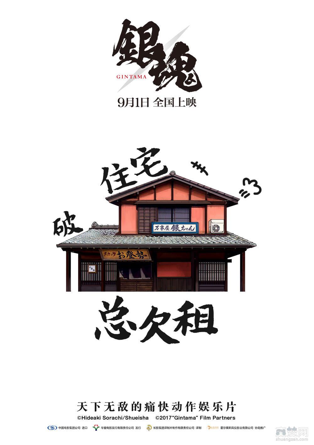 银魂,真人电影,预告片,爽赞网