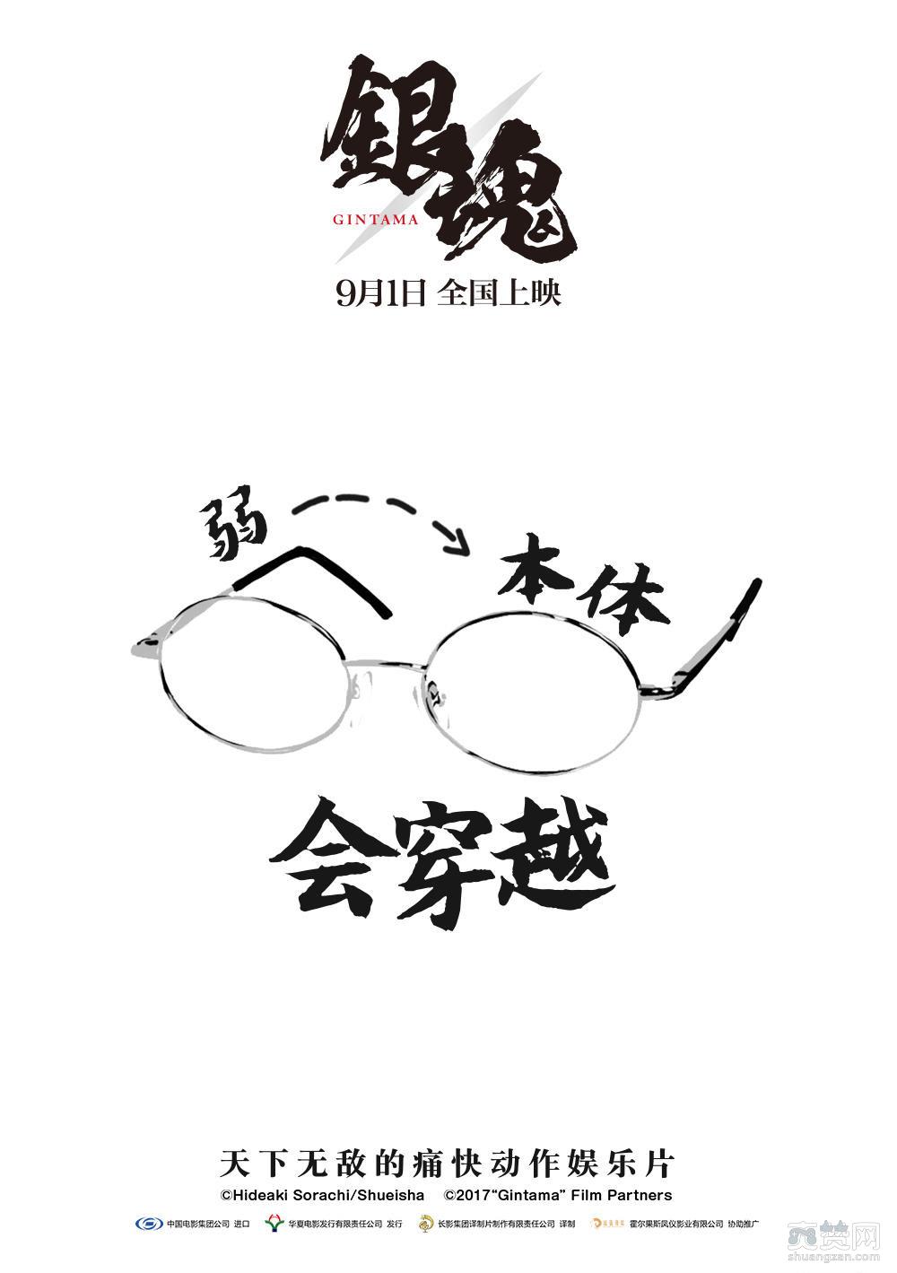 银魂,真人电影,预告片,爽赞网