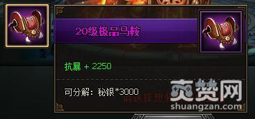 三国群雄传,爽赞网,坐骑装备