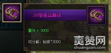 三国群雄传,爽赞网,坐骑装备