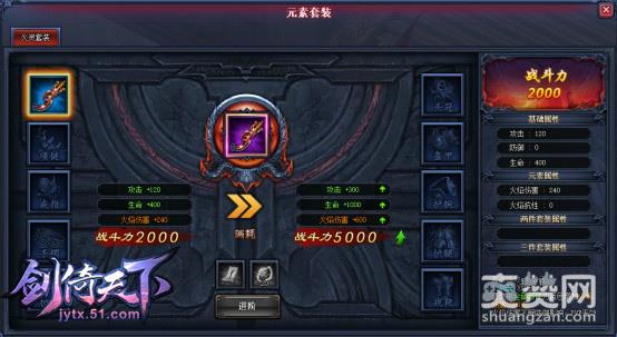 剑倚天下,爽赞网,火灵套装