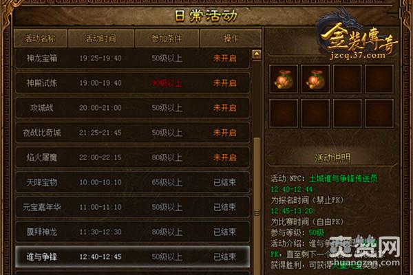 金装传奇,爽赞网,谁与争锋