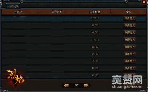 烈焰,爽赞网,战力提升