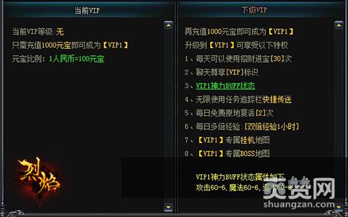 烈焰,爽赞网,战力提升