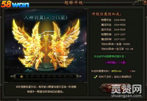 铁血皇城,爽赞网,翅膀装备系统