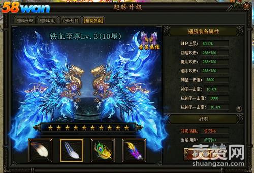 铁血皇城,爽赞网,翅膀装备系统