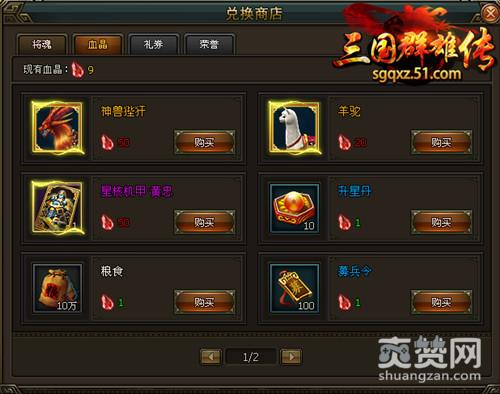 三国群雄传,爽赞网,血晶