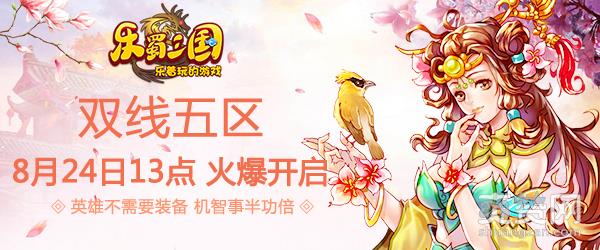 乐蜀三国,爽赞网,三国大作战