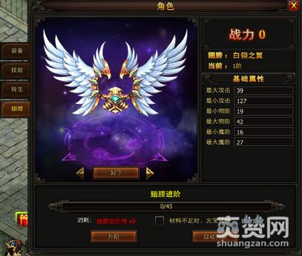 刺影传奇,爽赞网,翅膀系统