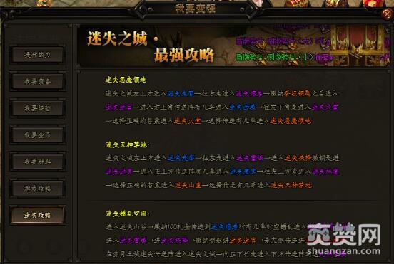 赤月传说2,爽赞网,迷失之城