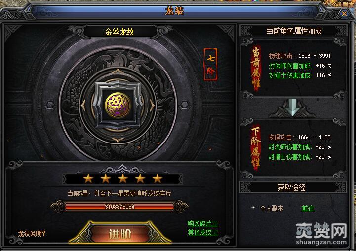 梁山传奇,爽赞网,属性攻略