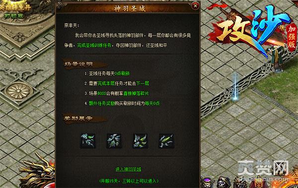 攻沙,爽赞网,神羽圣域