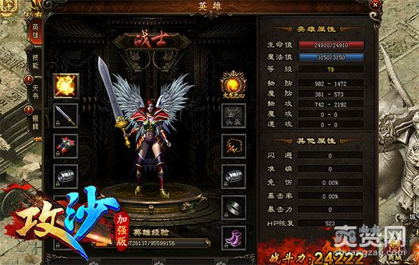 攻沙,爽赞网,升级玛法