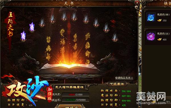 攻沙,爽赞网,升级玛法