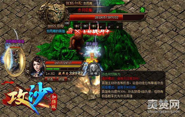 攻沙,爽赞网,升级玛法