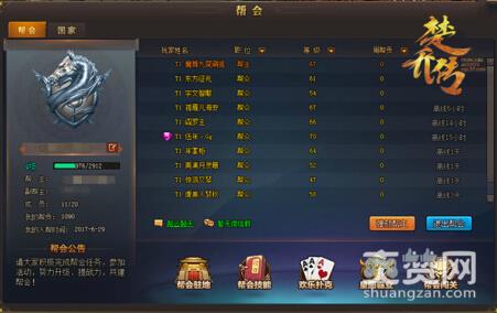 楚乔传,爽赞网,帮会战