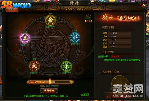 西游之路,爽赞网,五行修炼