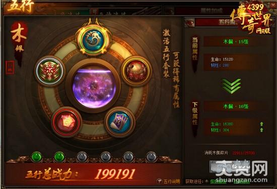 传奇世界,爽赞网,五行大法