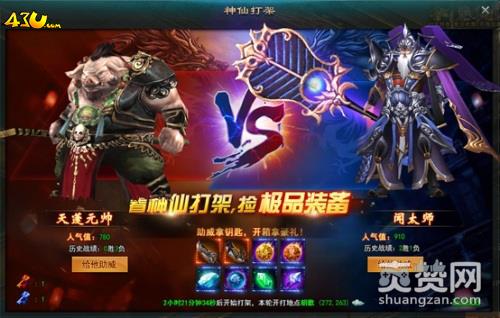 九天封神,爽赞网,神仙打架