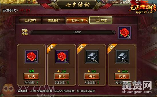 三国群雄传,爽赞网,七夕节