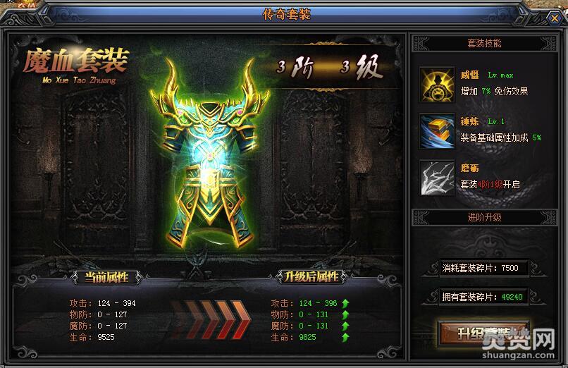 梁山传奇,魔血套装,爽赞网