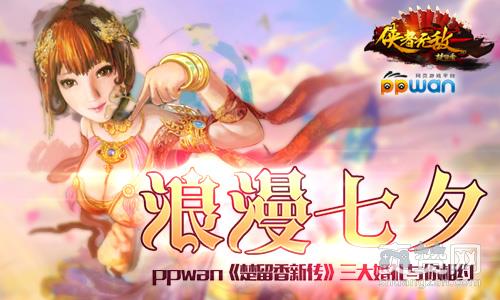 楚留香新传,爽赞网,三大婚礼