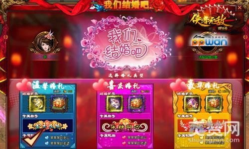 楚留香新传,爽赞网,三大婚礼