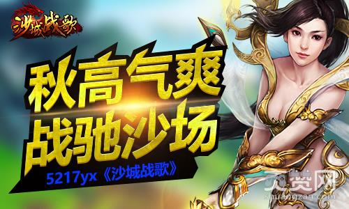 沙城战歌,爽赞网,装备