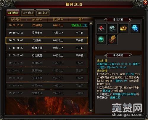 魔神,爽赞网,攻城战