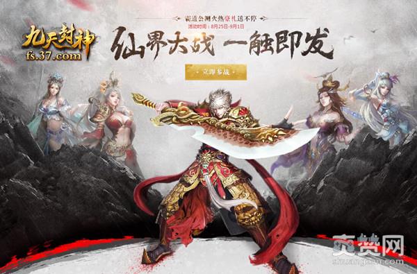 九天封神,胜者为王,霸道公测