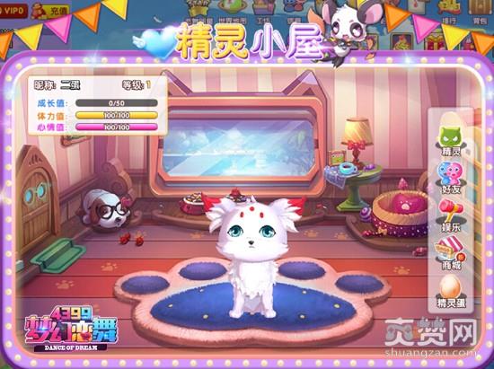 梦幻恋舞,爽赞网,精灵系统