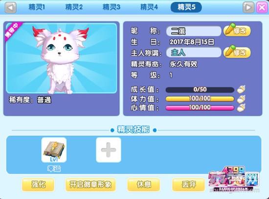 梦幻恋舞,爽赞网,精灵系统