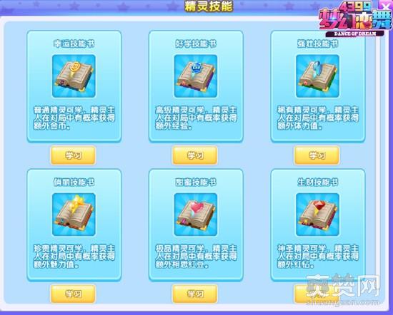 梦幻恋舞,爽赞网,精灵系统