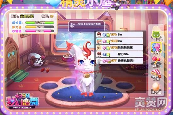 梦幻恋舞,爽赞网,精灵系统