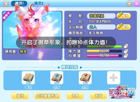 梦幻恋舞,爽赞网,精灵系统