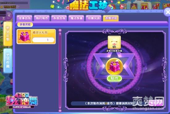 梦幻恋舞,爽赞网,精灵系统