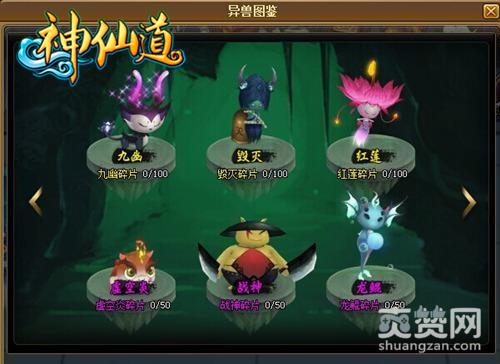 神仙道,爽赞网,精灵异兽