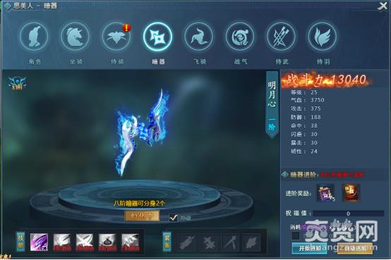 思美人,爽赞网,暗器出击