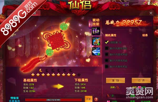 九天封神,爽赞网,七夕,仙侣