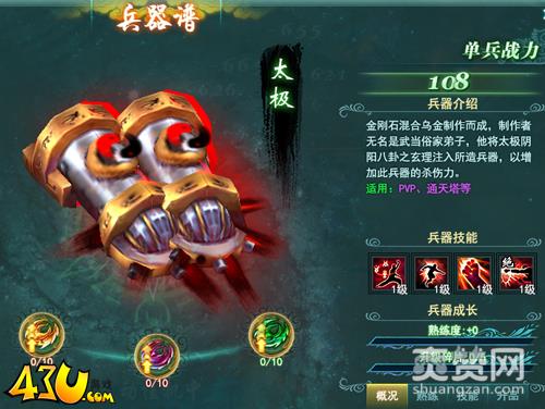 剑侠情缘兵器谱,爽赞网,兵器