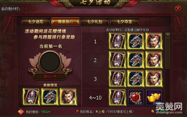 三国群雄传,爽赞网,七夕活动