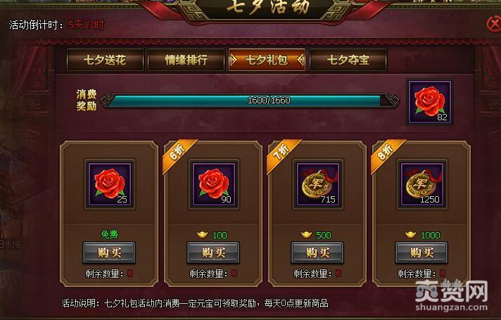 三国群雄传,爽赞网,七夕活动