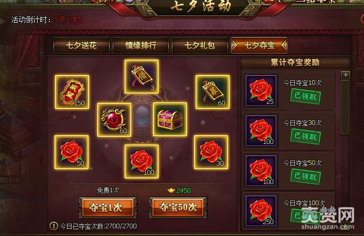 三国群雄传,爽赞网,七夕活动