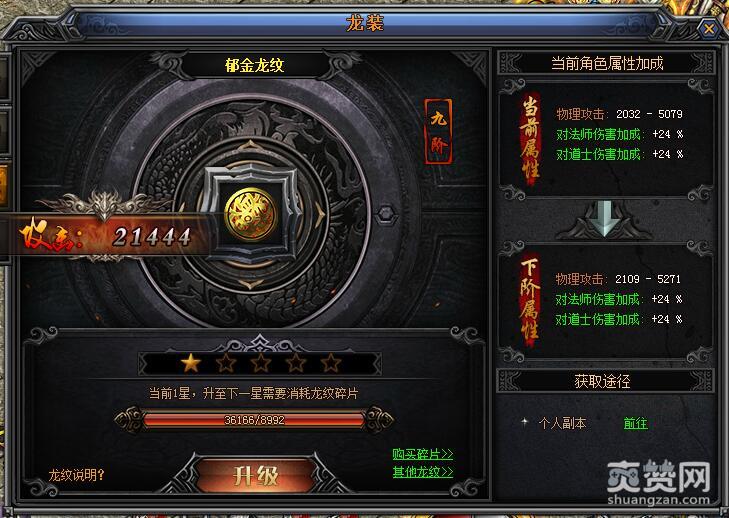 梁山传奇,爽赞网,属性攻略