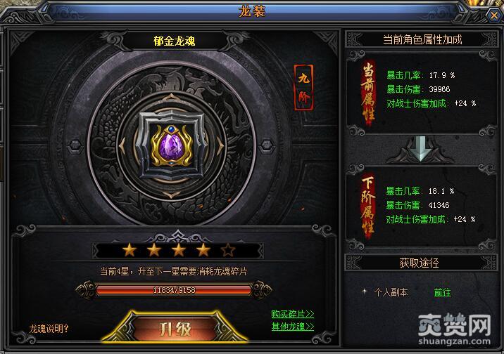 梁山传奇,爽赞网,属性攻略