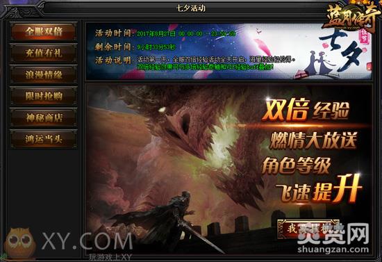 蓝月传奇,爽赞网,页游玩家,高富帅