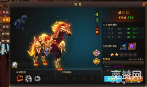 楚乔传,爽赞网,坐骑系统