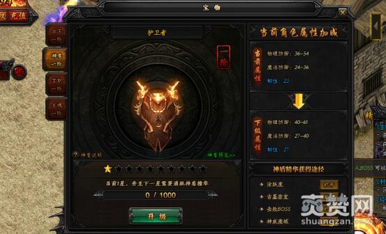 蓝月传奇,爽赞网,宝物系统