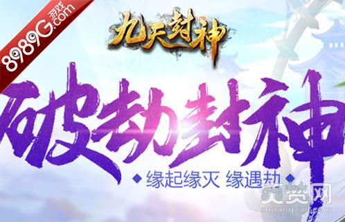 九天封神,爽赞网,三界争霸